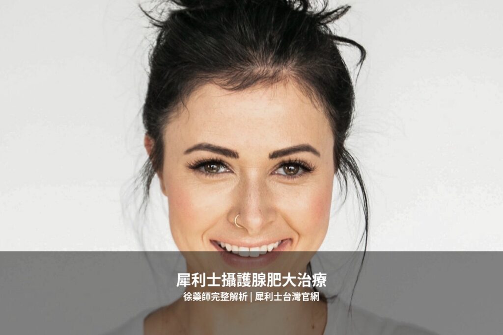 犀利士攝護腺肥大治療